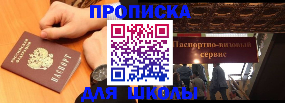 регистрация для школы в Онеге